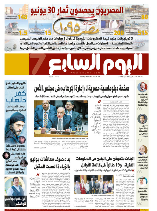 جريدة اليوم السابع
