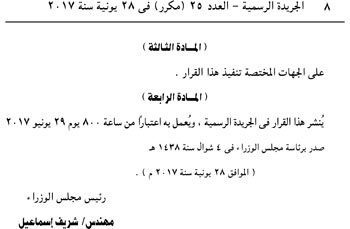 الجريدة الرسمية تنشر قرار الحكومة بتحريك أسعار المحروقات  (8)
