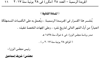 الجريدة الرسمية تنشر قرار الحكومة بتحريك أسعار المحروقات  (11)