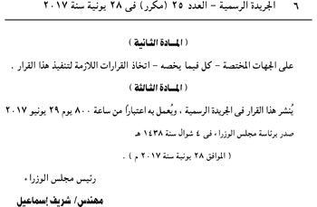 الجريدة الرسمية تنشر قرار الحكومة بتحريك أسعار المحروقات  (6)