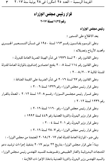 الجريدة الرسمية تنشر قرار الحكومة بتحريك أسعار المحروقات  (3)