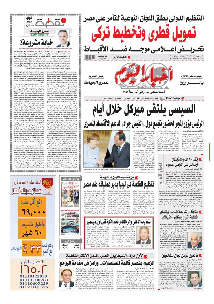 الصفحة الأولى لصحيفة أخبار اليوم فى أول عدد لرئيس تحريرها الجديد