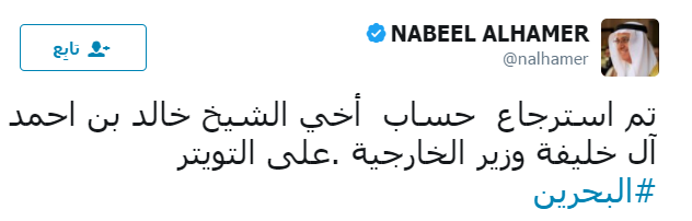 نبيل الحمير عبر تويتر