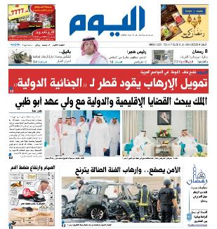 صحيفة اليوم السعودية