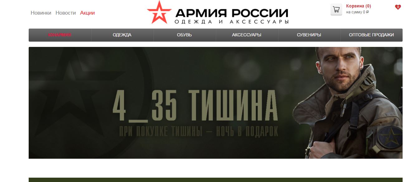 متجر الجيش الروسى على الانترنت