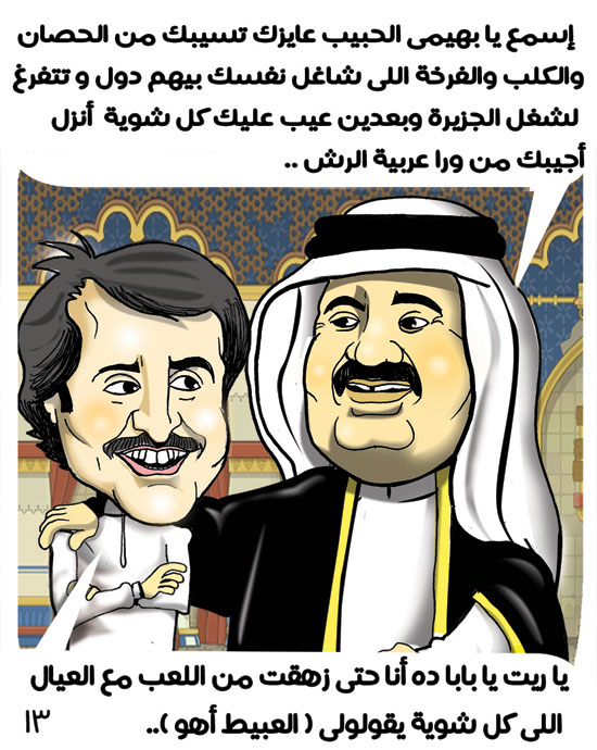 كاريكاتير اليوم السابع أمير قطر بهيم (14)