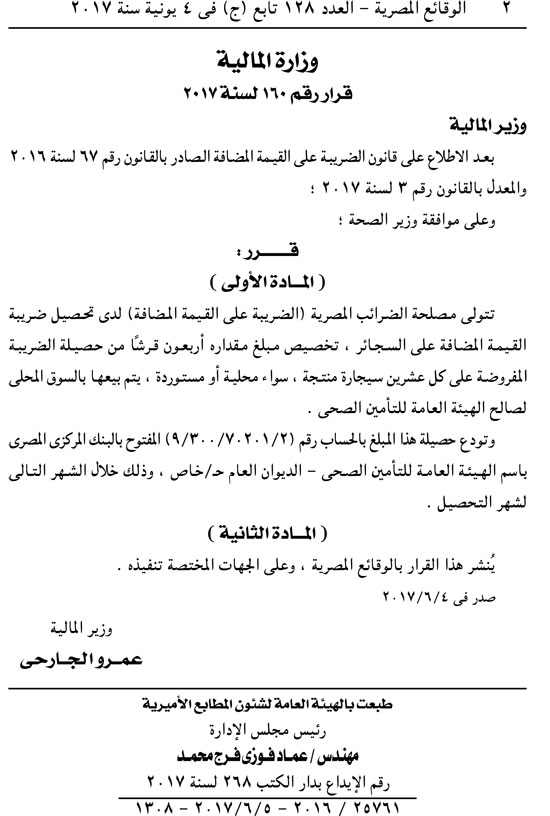 40 قرشًا من الضريبة على كل 20 سجارة (2)