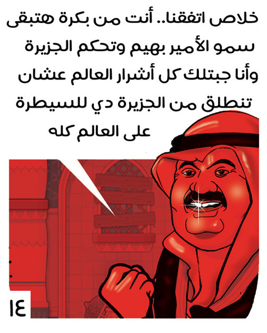 كاريكاتير اليوم السابع أمير قطر بهيم (15)