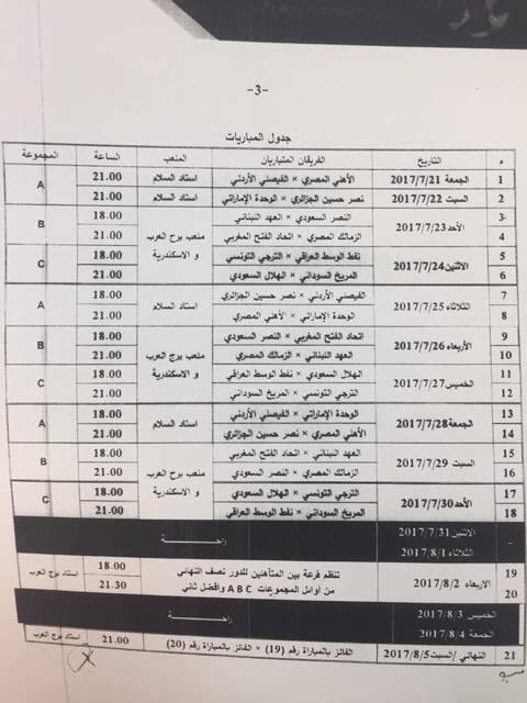 تعرف على مواعيد مباريات الأهلي والزمالك فى البطولة العربية اليوم السابع