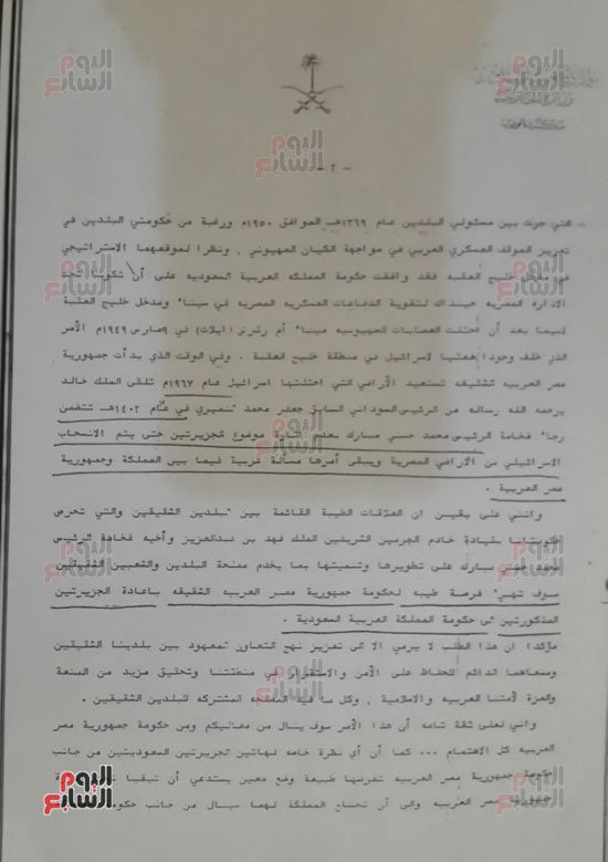 أخطر وثائق تثبت اعتراف مصر بسعودية تيران وصنافير خطابات رسمية ترجع لـ1950 تكشف المملكة منحت مصر الجزيرتين لتعزيز موقفها فى مواجهة إسرائيل مبارك أج ل تسليمها لحين انسحاب الاحتلال من كامل الأراضى المصرية