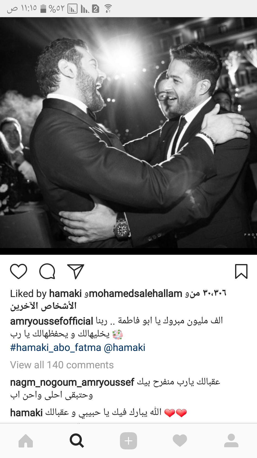 عمرو يوسف لحماقى: "مبروك يا أبو فاطمة".. والنجم يرد ...
