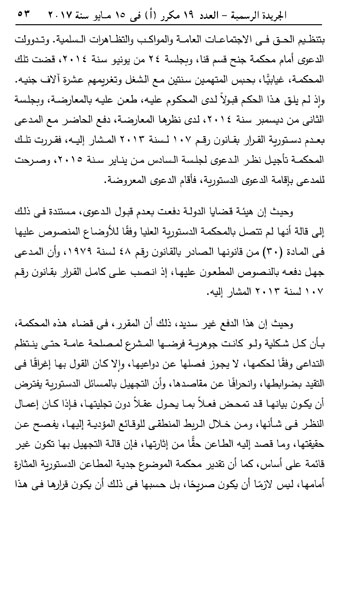 دعوى تطالب بإلغاء قانون التظاهر (5)