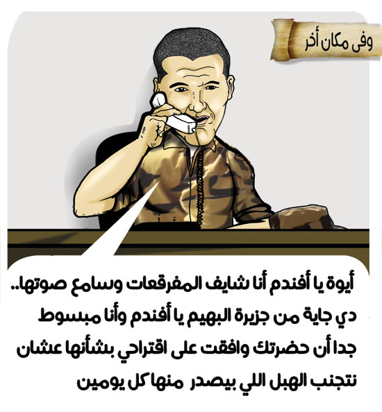 الأمير بهيم فى جزيرة الجحيم (9)