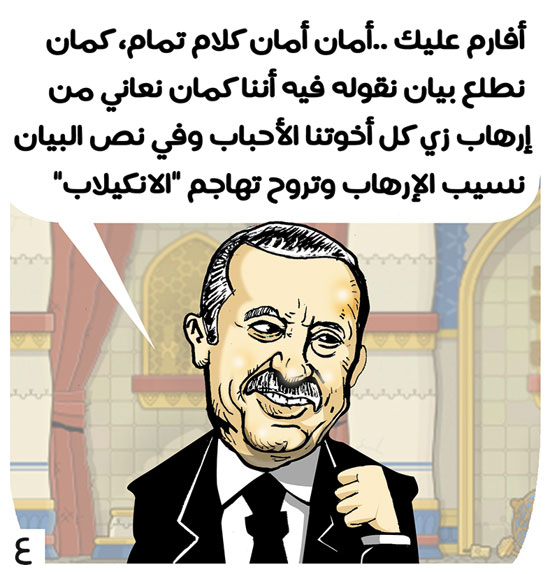 الأمير بهيم فى جزيرة الجحيم (4)