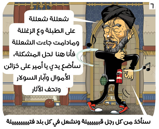 الأمير بهيم فى جزيرة الجحيم (6)