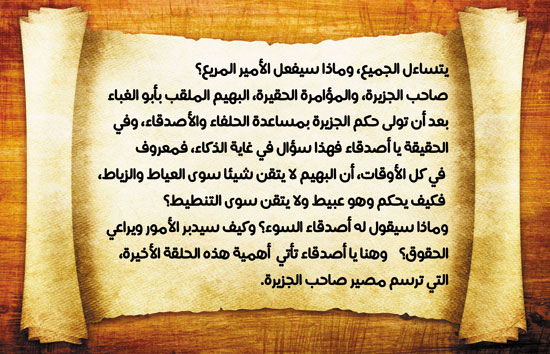 الحلقة الاخيرة من مسلسل الأمير بهيم فى جزيرة الجحيم