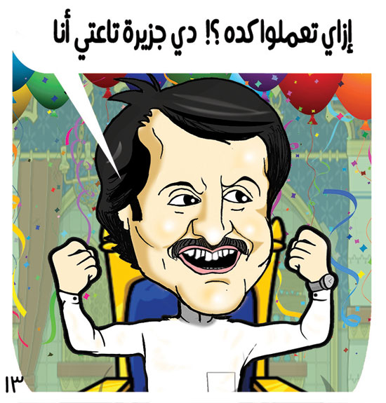 الأمير بهيم فى جزيرة الجحيم (13)