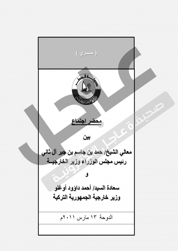 محضر اجتماع