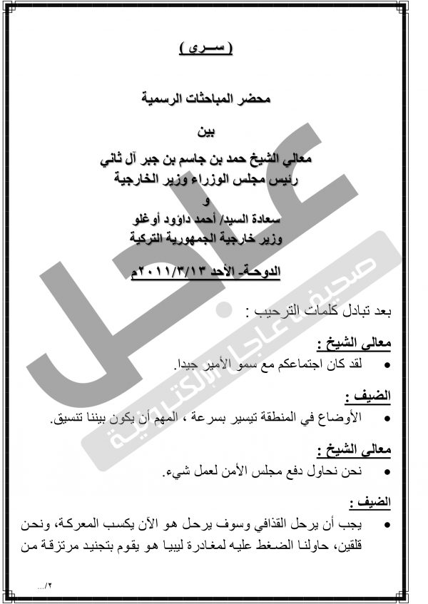 محضر اجتماع قطر وتركيا