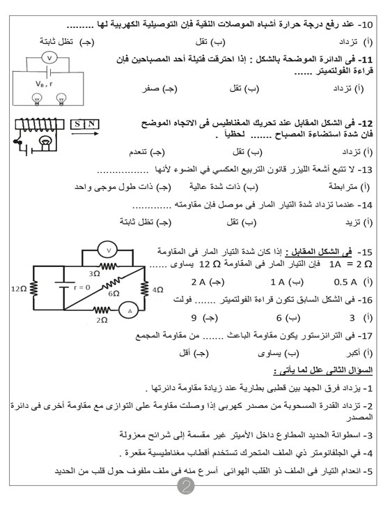 مراجعات الثانوية العامة (2) مراجعات الثانوية العامة (2)