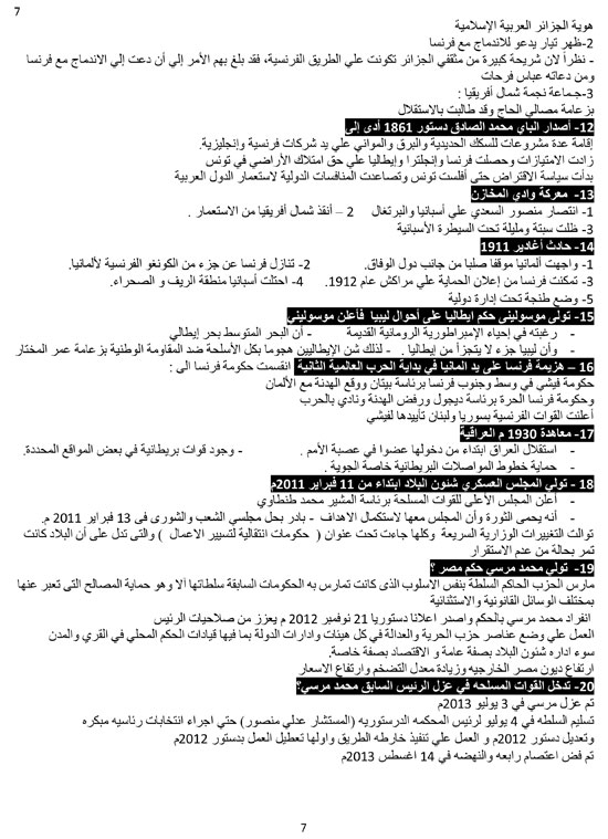 مراجعة مادة التاريخ (7)