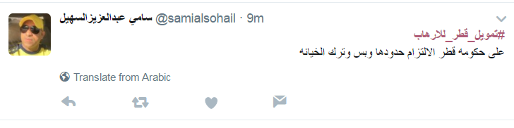 تعليقات المغردين على هاشتاج تمويل قطر للارهاب (2)