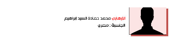 41.محمد حمادة السيد إبراهيم - مصري