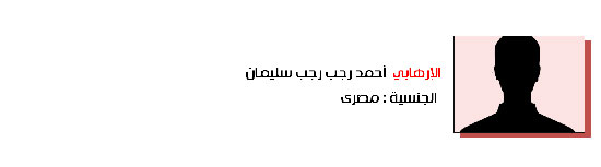 50.أحمد رجب رجب سليمان - مصري