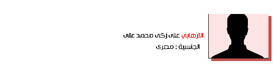 52.علي زكي محمد علي - مصري