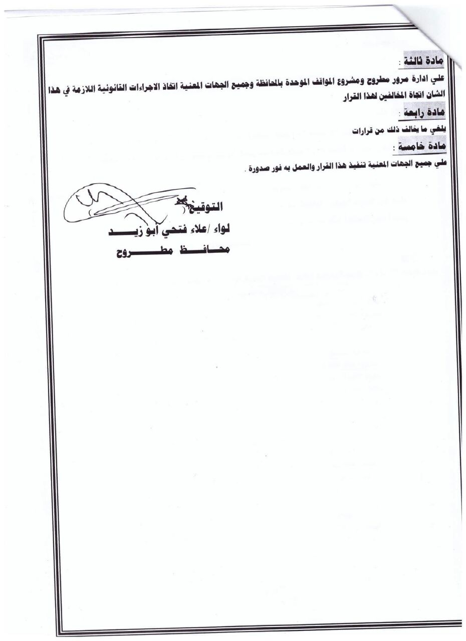 تعريفة المواصلات الجديدة لمحافظة مطروح  (2)