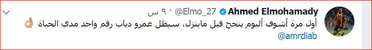 أحمد المحمدى