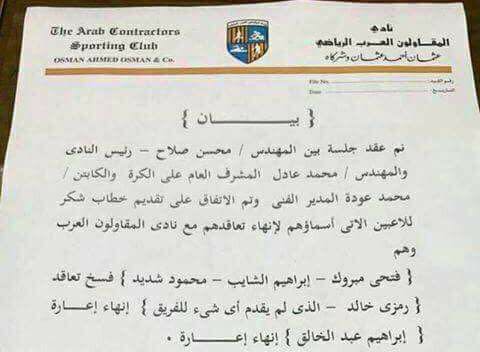 بيان المقاولون العرب