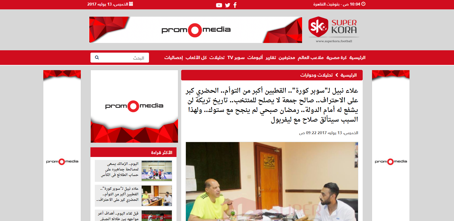 سوبر كورة