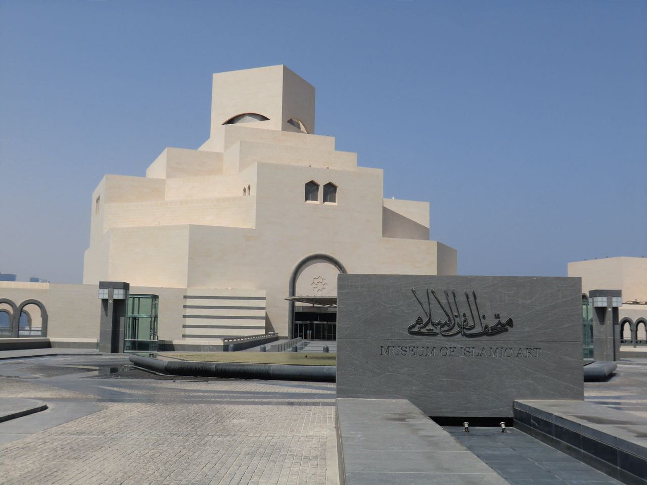 متحف الفن الاسلامى فى قطر