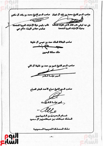 وثائق اتفاق الرياض 2013 (1)