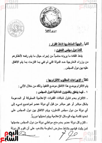 وثائق اتفاق الرياض 2013 (2)