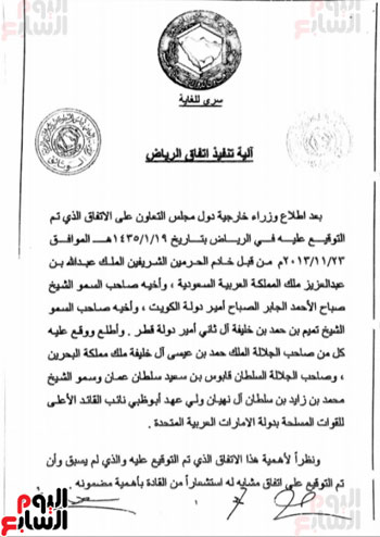 وثائق اتفاق الرياض 2013 (3)