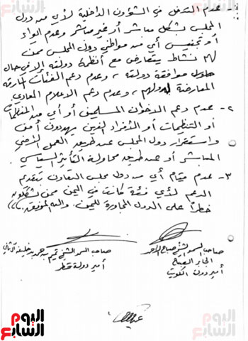 وثائق اتفاق الرياض 2013 (4)