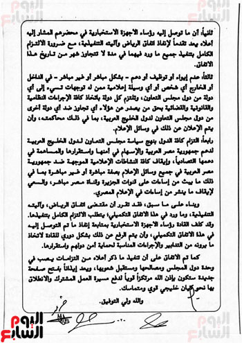 وثائق اتفاق الرياض 2013 (7)