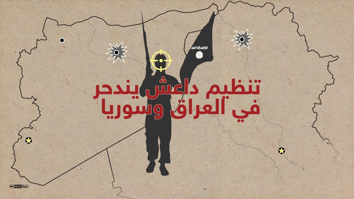 1- تنظيم داعش ينكسر فى العراق وسوريا