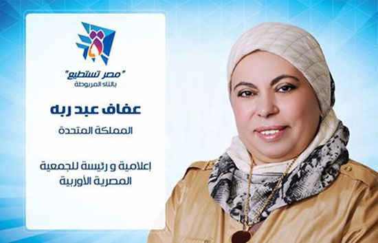 720171162427627-11--عفاف-عبد-ربه-اعلامية-ورئيسة-للجمعية-المصرية-الأوربية
