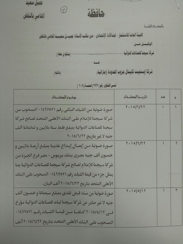 السيد البدوى يرد على تقرير لجنة التفتيش بـالاستثمار (14)