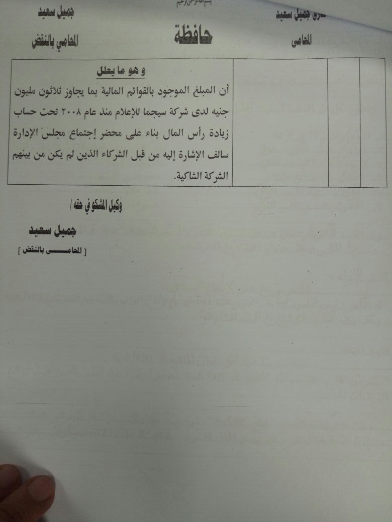 السيد البدوى يرد على تقرير لجنة التفتيش بـالاستثمار (13)