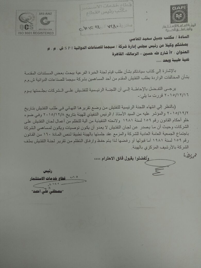 السيد البدوى يرد على تقرير لجنة التفتيش بـالاستثمار (20)