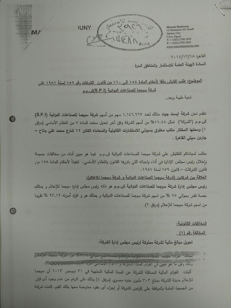 السيد البدوى يرد على تقرير لجنة التفتيش بـالاستثمار (5)