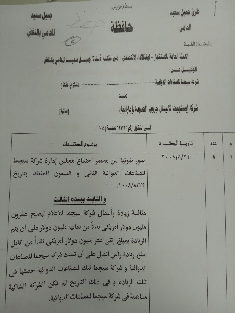 السيد البدوى يرد على تقرير لجنة التفتيش بـالاستثمار (7)
