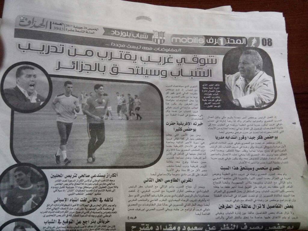 جريدة الهداف الجزائرية