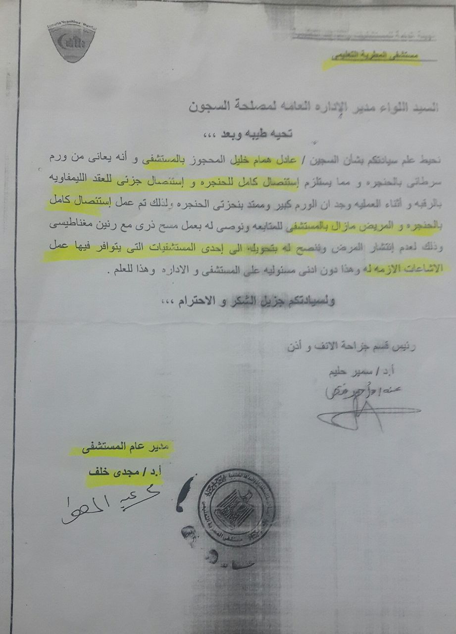 سجين مريض بورم سرطانى يطالب وزير الداخلية السماح باستكمال علاجه (2)