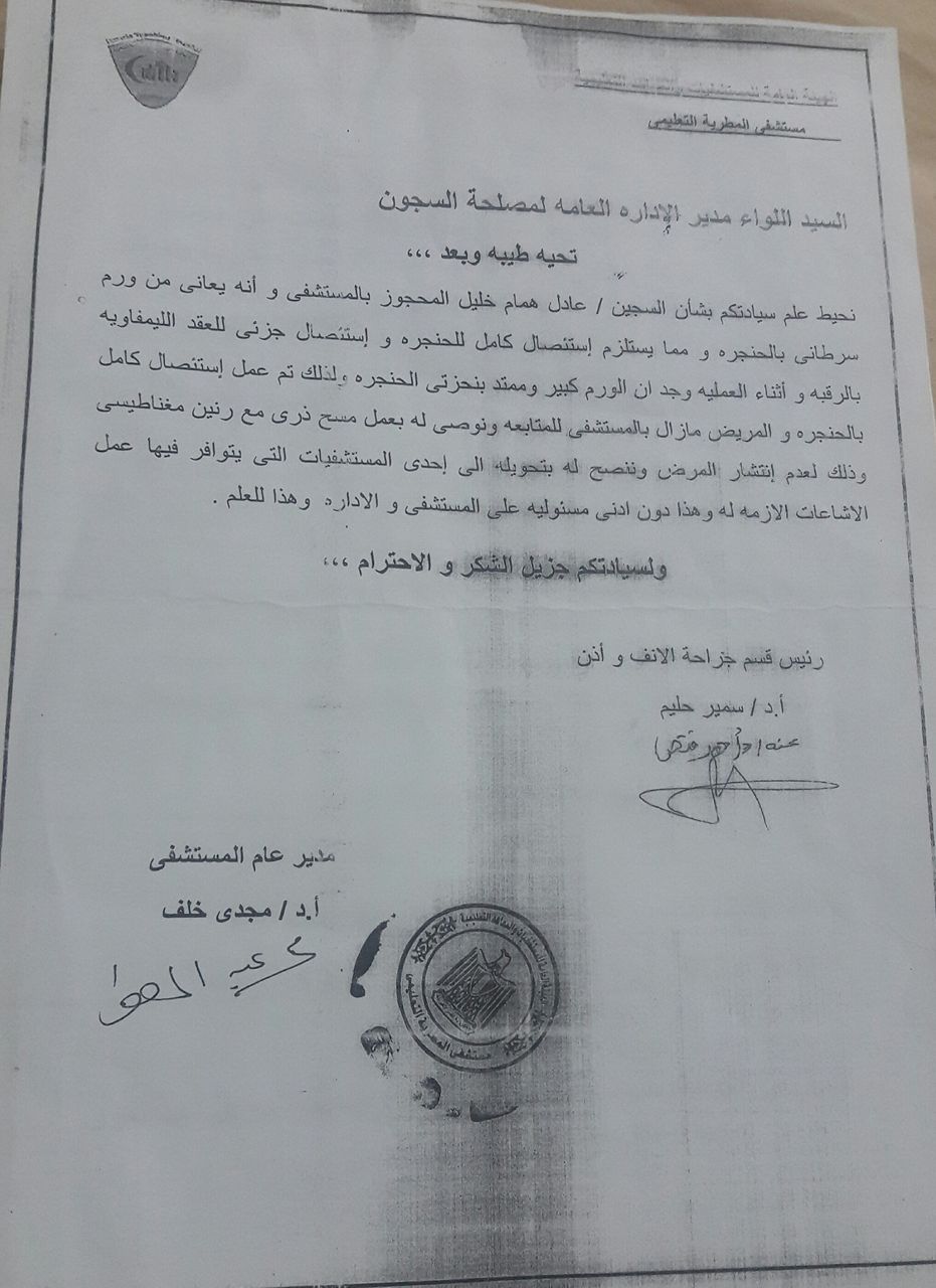 سجين مريض بورم سرطانى يطالب وزير الداخلية السماح باستكمال علاجه (4)