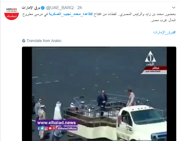 افتتاح القاعدة العسكرية الأكبر فى الشرق الأوسط